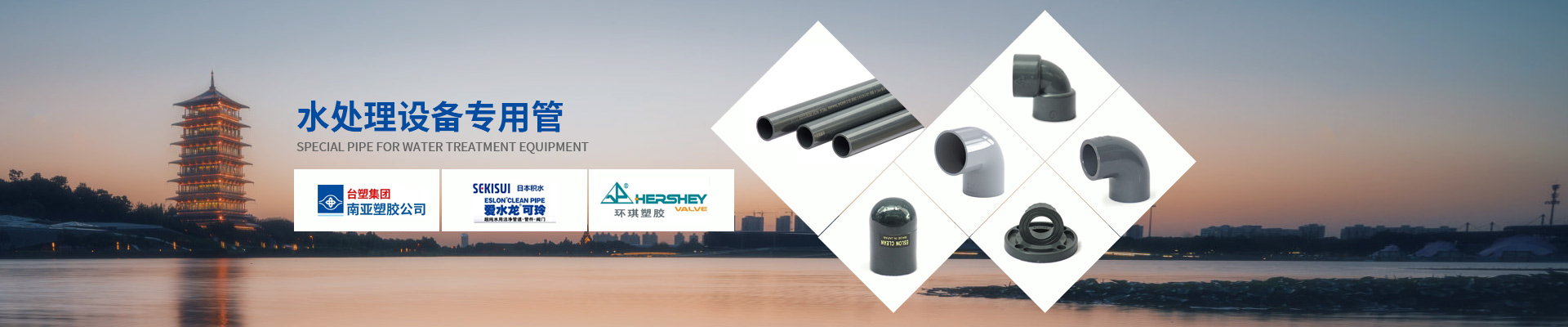 華敏：水處理設(shè)備專用管